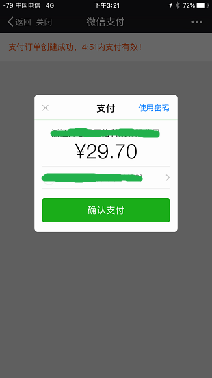 请求微信支付