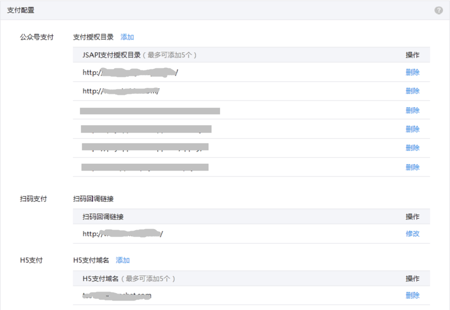 微信內網頁支付設定欄目入口